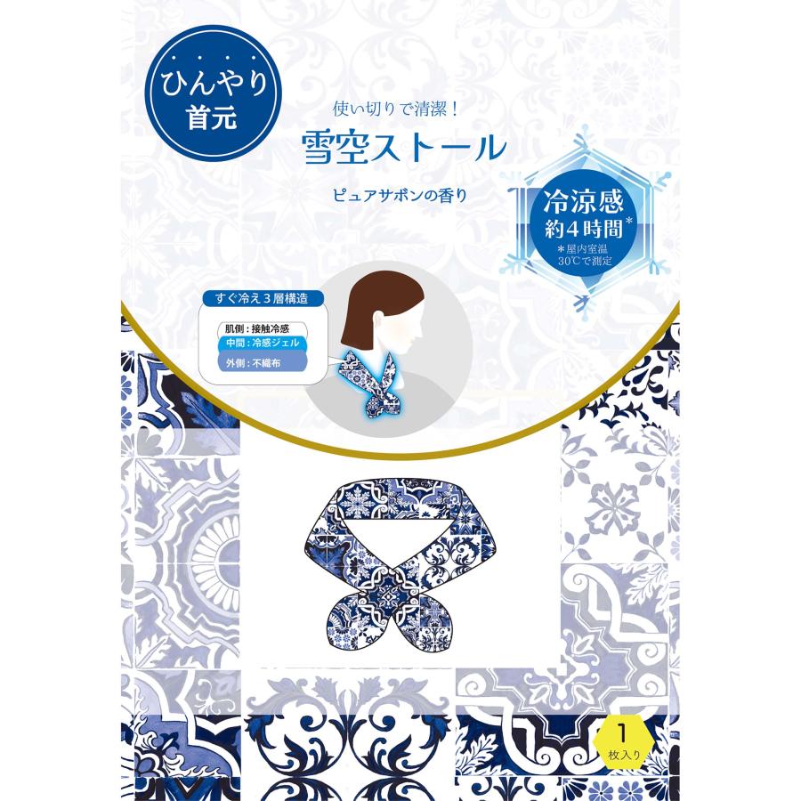 ほんやら堂 冷感ネックスリーブ ネッククーラー 雪空ストール 香り付き