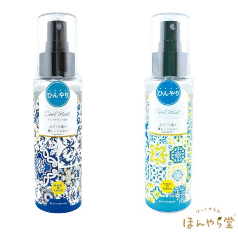 ほんやら堂 冷感 COOL ボディ＆ヘア ミスト コンパクト 100ml 香り付き