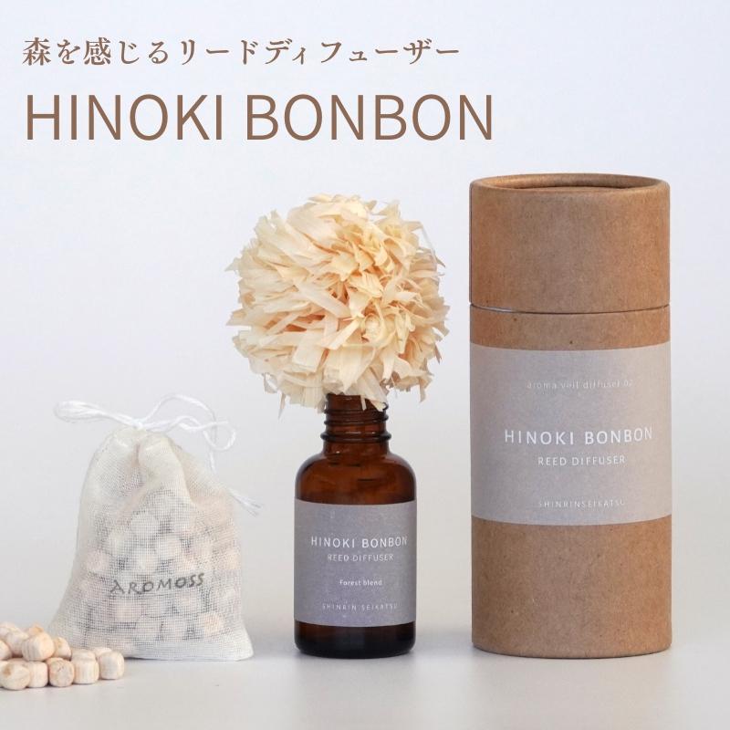 森林生活 ヒノキの香り 日本製 アロマ リードディフューザー HINOKI