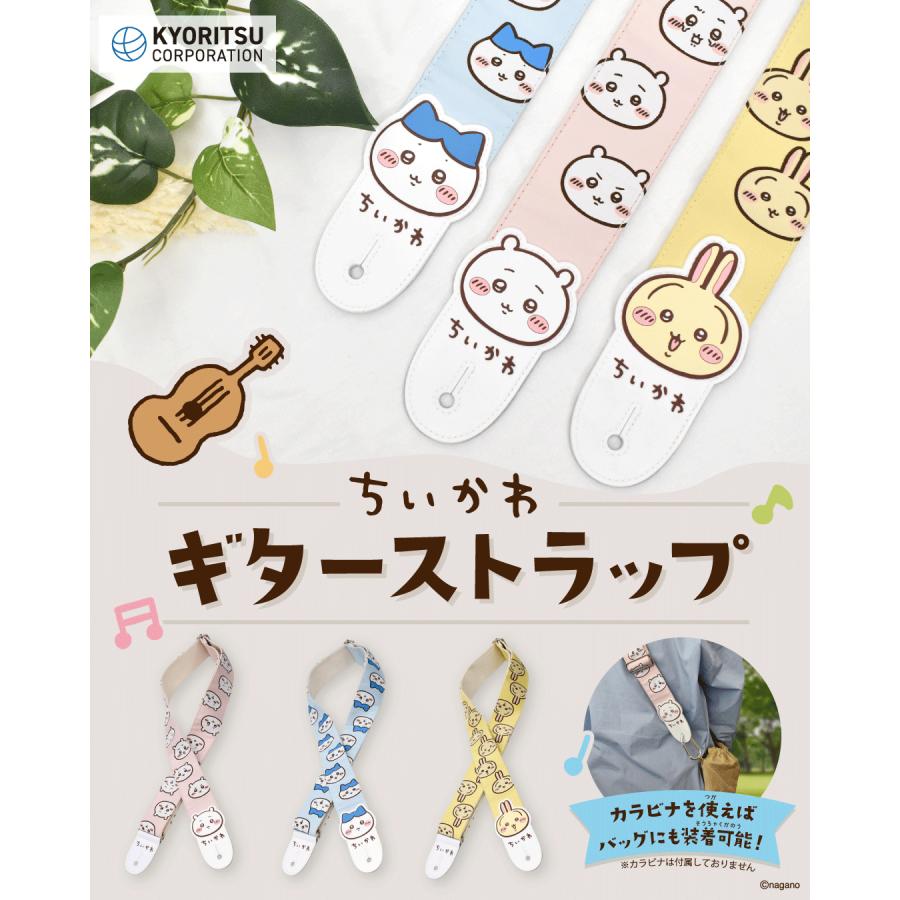 KC ちいかわギターストラップ ちいかわ/ハチワレ/うさぎ 【全3種類セット】 / 渋谷店在庫品