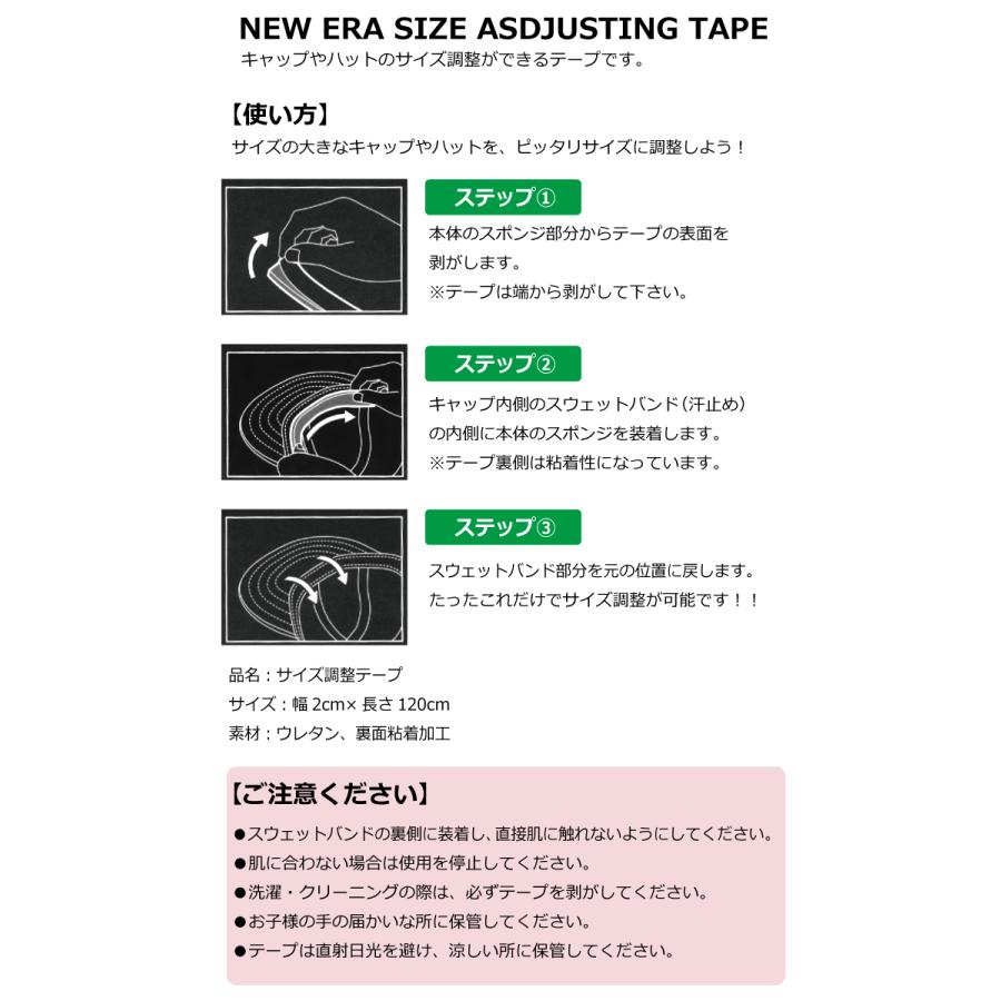 ニューエラ NEW ERA サイズ調整 テープ ニューエラー 帽子 小物 プレゼント｜hoodluck｜02