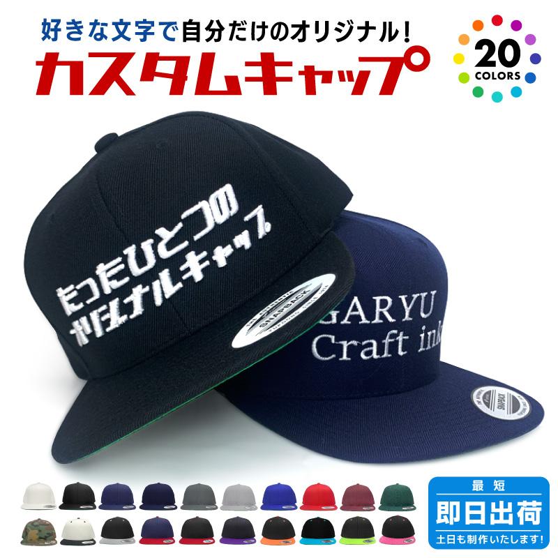 無地 スナップバック ユーポン キャップ Yupoong Plain Snapback Cap 刺繍用ボディー プリント用 オリジナルキャップ シンプル 2トーン 60mt Cp Yupoong 001 Hood Luck 通販 Yahoo ショッピング