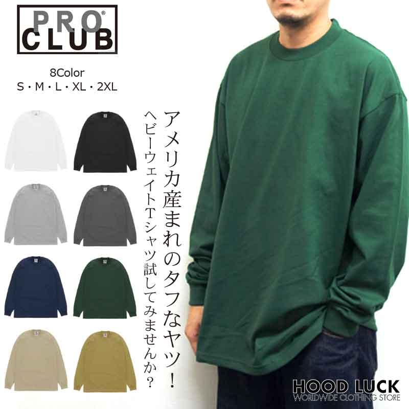 PRO CLUB プロクラブ ロンt CLUBロング Tシャツ ヘビーウェイト PRO CLUB プロクラブ ロンt CLUBロング Tシャツ ヘビーウェイト