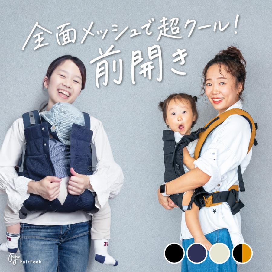 PairFook （ペアフック）抱っこ紐 クールタイプ 前開き 夏 360度