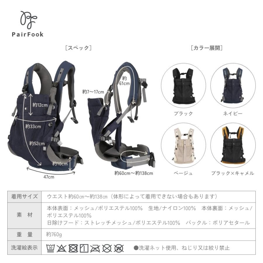 PairFook （ペアフック）抱っこ紐 クールタイプ 前開き 夏 360度