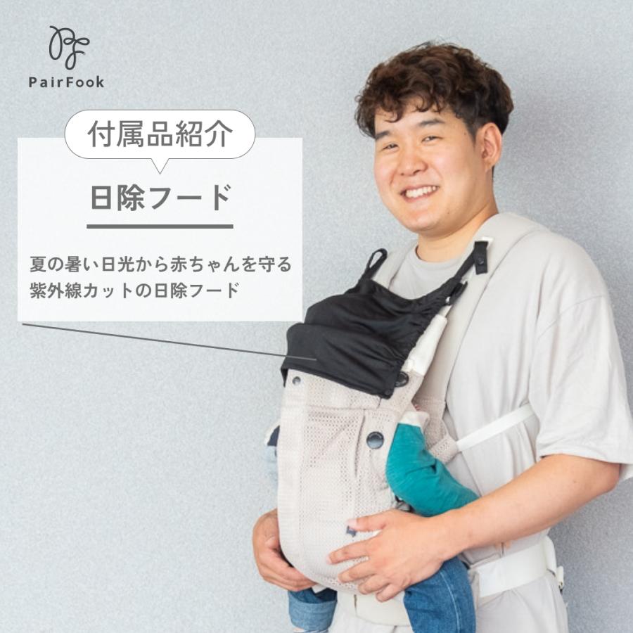 PairFook （ペアフック）抱っこ紐 クールタイプ 前開き 夏 360度 