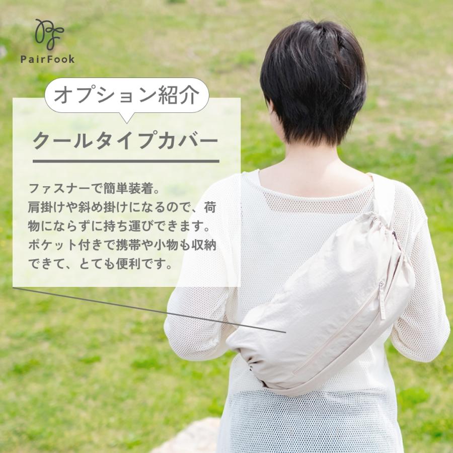 PairFook （ペアフック）抱っこ紐 クールタイプ 前開き 夏 360度 