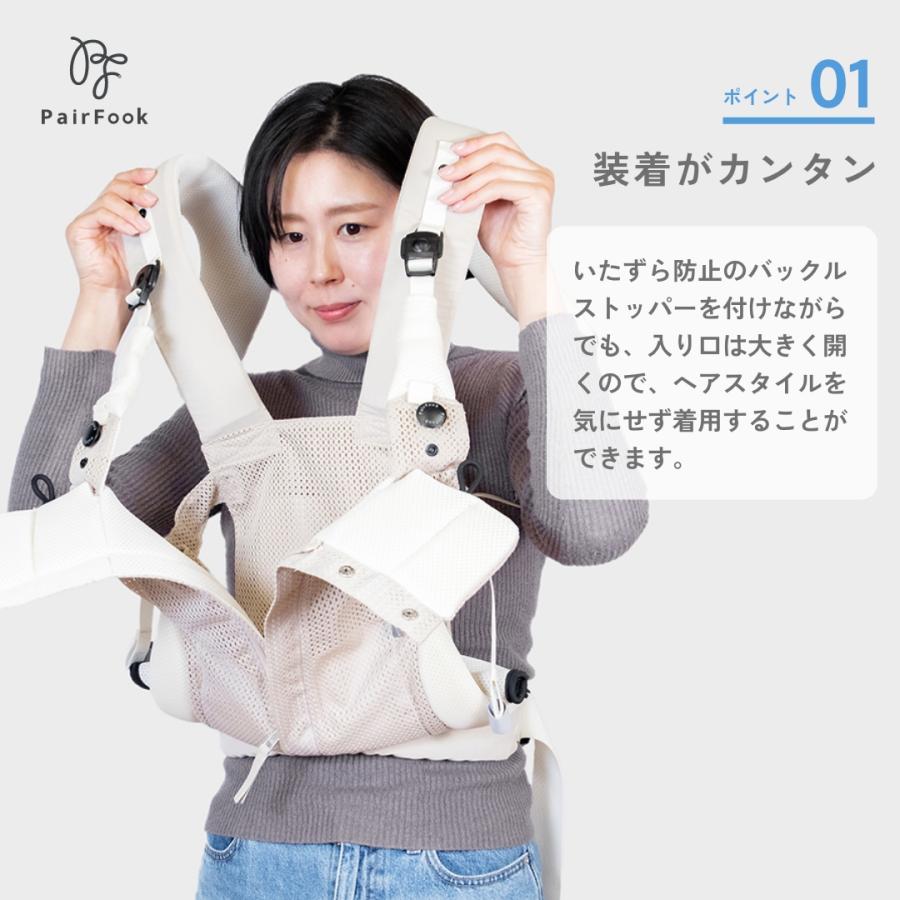PairFook （ペアフック）抱っこ紐 クールタイプ 前開き 夏 360度 
