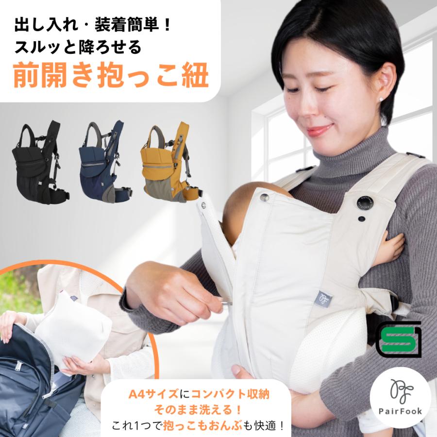PairFook（ペアフック）抱っこひも初心者サポート2点セット 抱っこひも＆よだれカバー 超軽量 ヘッドサポート 前開きファスナー SGマーク 洗濯機丸洗いOK | ブランド登録なし | 18