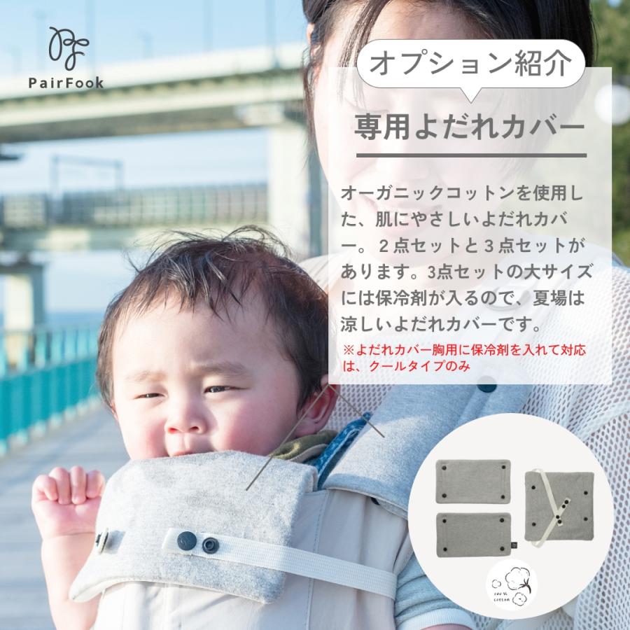 PairFook（ペアフック）抱っこひも初心者サポート2点セット 抱っこひも＆よだれカバー 超軽量 ヘッドサポート 前開きファスナー SGマーク 洗濯機丸洗いOK | ブランド登録なし | 25