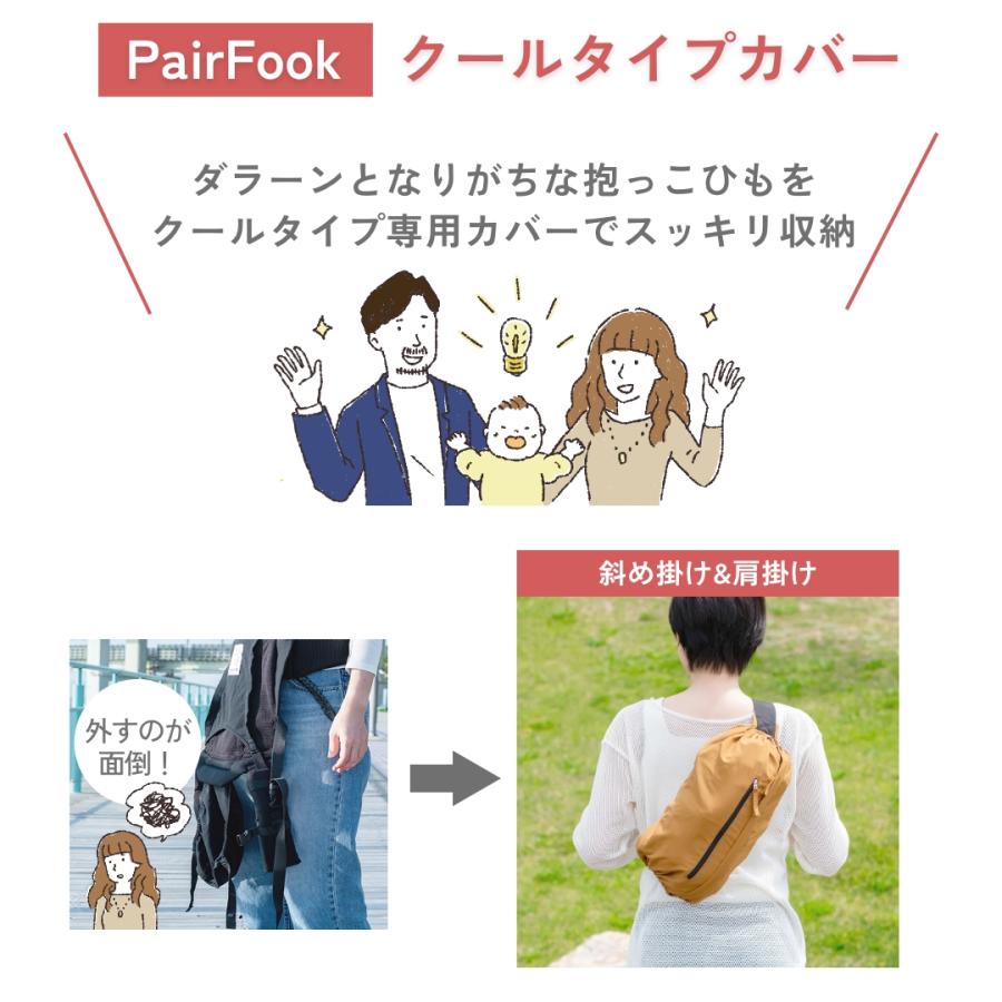 PairFook（ペアフック）抱っこひも初心者サポート3点セット抱っこひも&よだれカバー&収納カバー 前開きファスナー SGマーク 洗濯機で丸洗いOK | ブランド登録なし | 16
