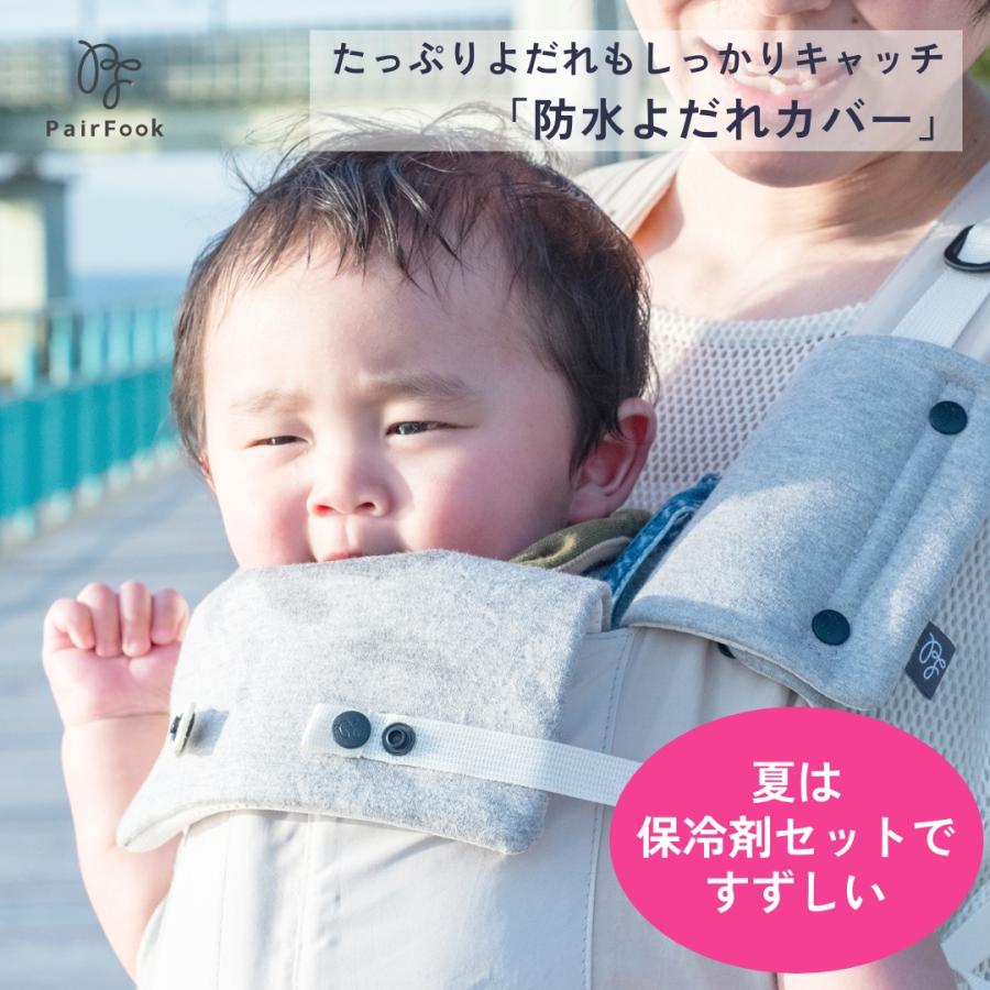 PairFook（ペアフック）抱っこひも初心者サポート3点セット抱っこひも&よだれカバー&収納カバー 前開きファスナー SGマーク 洗濯機で丸洗いOK | ブランド登録なし | 19