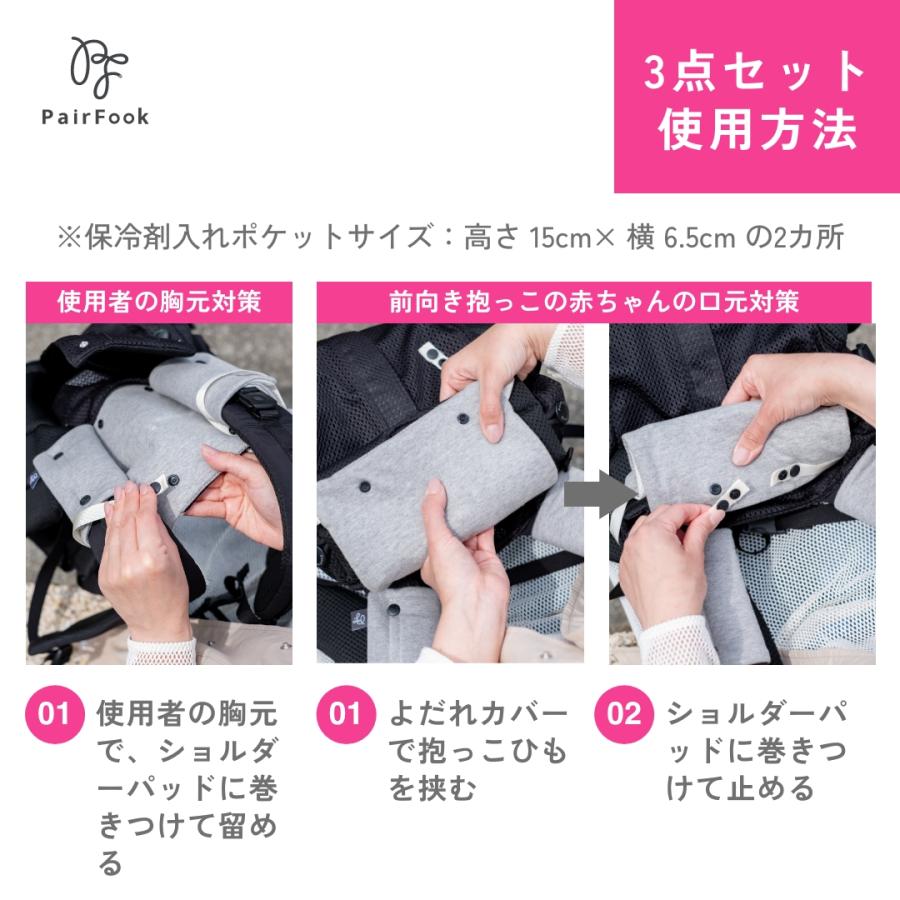 PairFook（ペアフック）抱っこひも初心者サポート3点セット抱っこひも&よだれカバー&収納カバー 前開きファスナー SGマーク 洗濯機で丸洗いOK | ブランド登録なし | 20