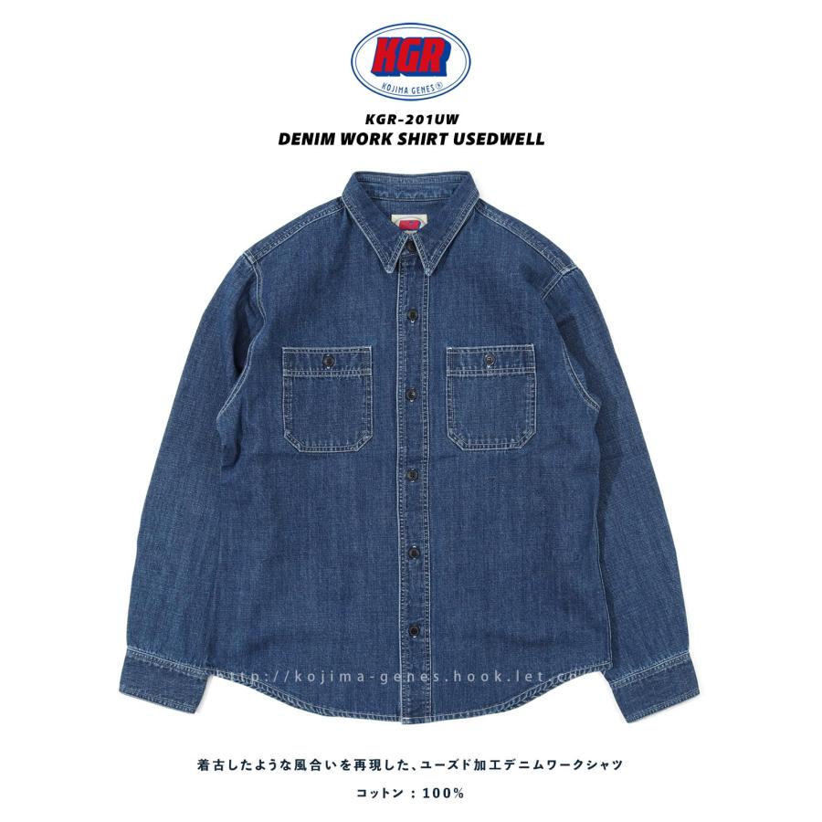 児島ジーンズ 公式通販 デニム ワークシャツ ユーズドウェル KGR by