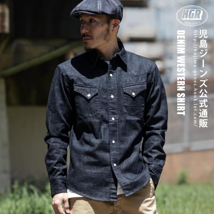 児島ジーンズ 公式通販 デニム ウエスタンシャツ KGR by Kojima Genes