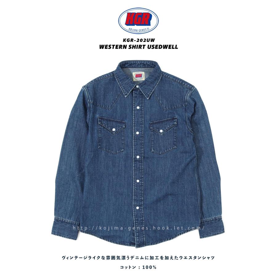 児島ジーンズ 公式通販 デニム ウエスタンシャツ ユーズドウェル KGR