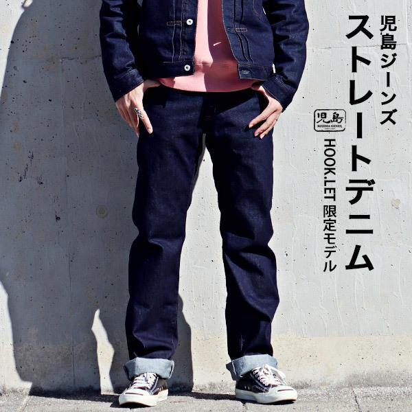 児島ジーンズ 限定商品 13oz ストレート デニムパンツ アメカジ キャンプ アウトドア バイク メンズ ボトムス Kojima Genes 最大72 オフ