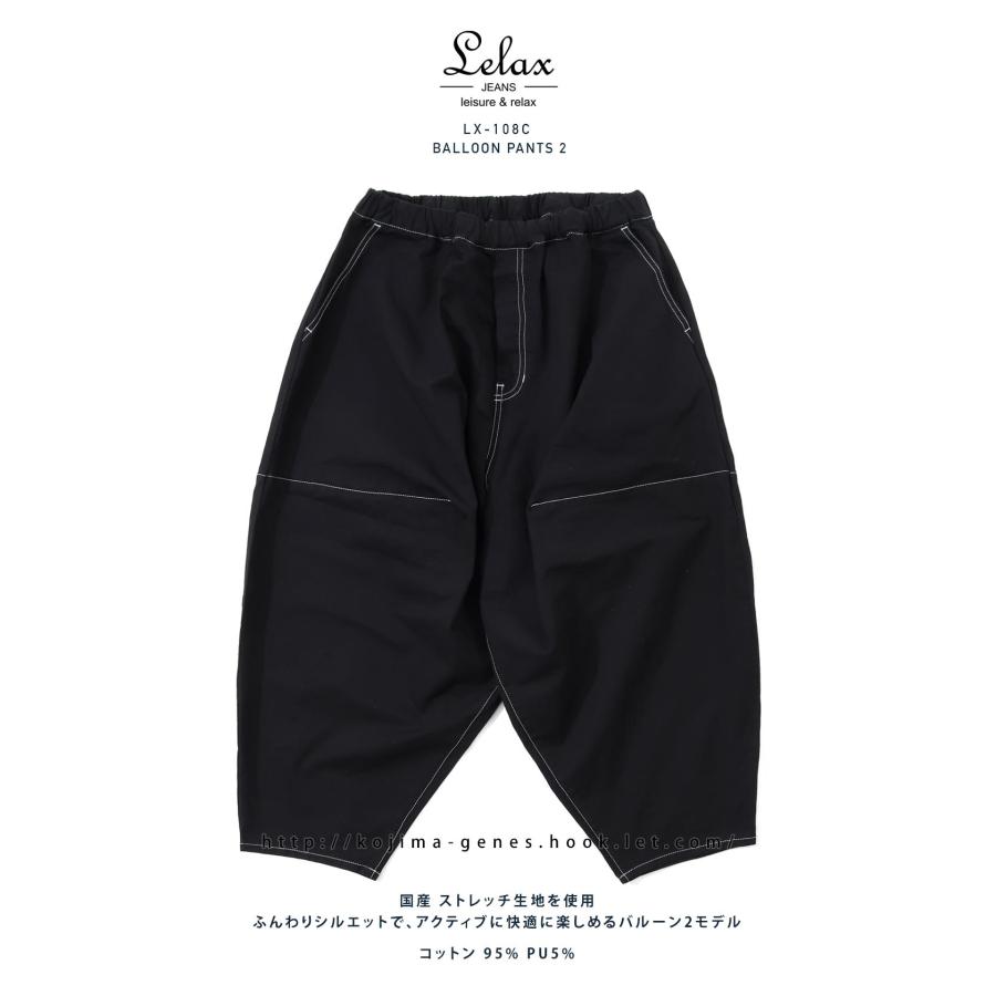 児島ジーンズ LELAX by バルーン パンツ 2 ストレッチ メンズ サルエル