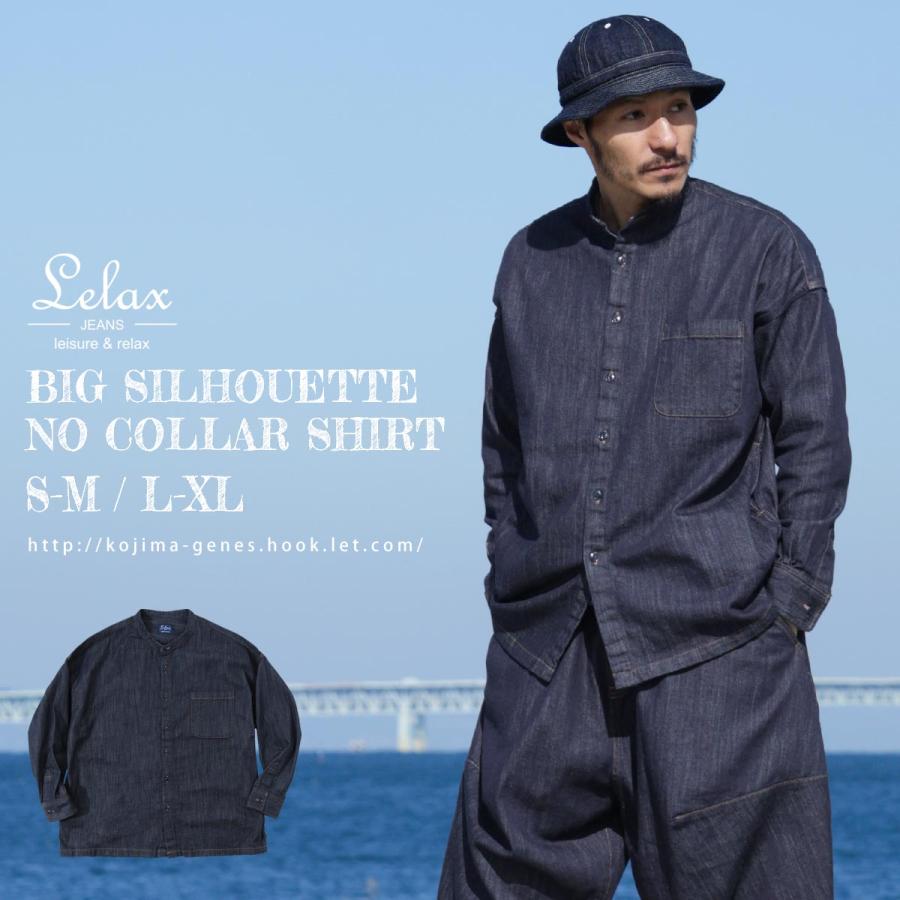 LELAX by 児島ジーンズ ビッグシルエット ノーカラーシャツ メンズ レディース ユニセックス シャツ 長袖 | 児島ジーンズ