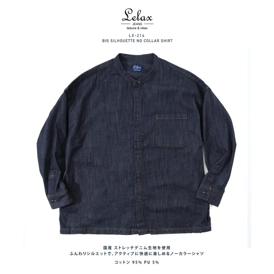 LELAX by 児島ジーンズ ビッグシルエット ノーカラーシャツ メンズ レディース ユニセックス シャツ 長袖 | 児島ジーンズ | 03