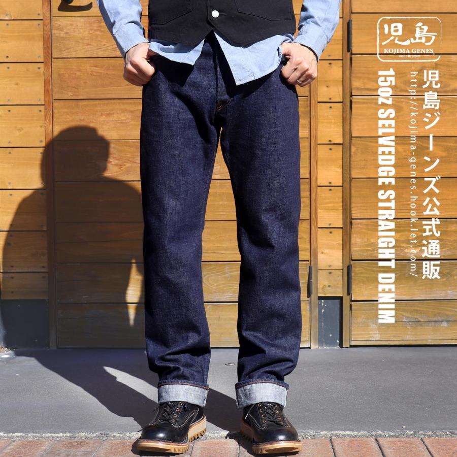 児島ジーンズ 公式通販 15oz セルビッチ ストレート デニム 児島ジーンズ 公式通販 15oz セルビッチ ストレート デニム