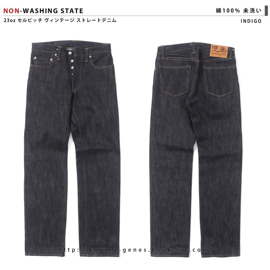 児島ジーンズ 23oz セルビッチ ヴィンテージ ストレートデニム 児島ジーンズ 23oz セルビッチ ヴィンテージ ストレートデニム