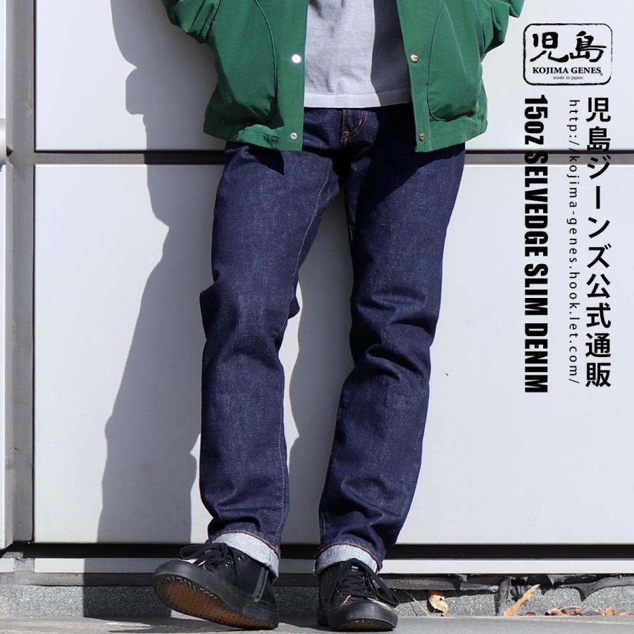 児島ジーンズ 公式通販 15oz セルビッチ スリム デニム ジップ 児島ジーンズ 公式通販 15oz セルビッチ スリム デニム ジップ