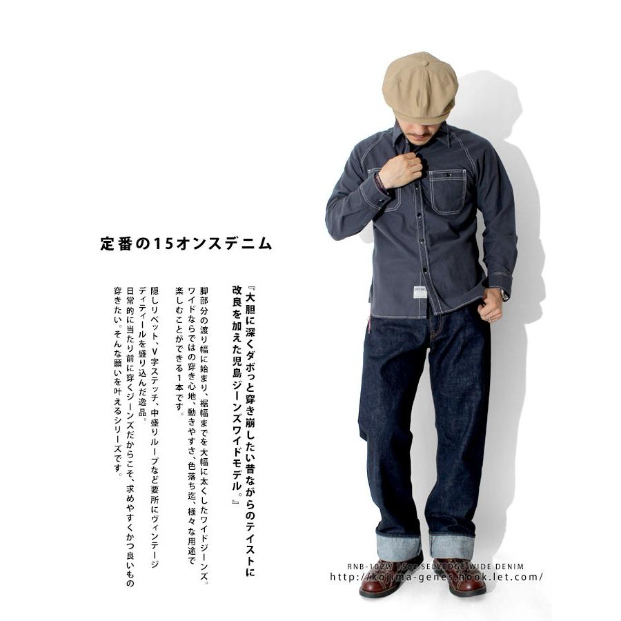 15ozセルビッチワイドデニム 【児島ジーンズ / KOJIMA GENES