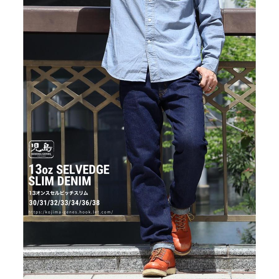 児島ジーンズ 公式通販 13oz セルビッチ スリム デニム ジップフライ