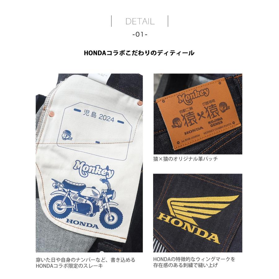 児島ジーンズ 公式通販 HONDA コラボ デニム モンキー コンボパンツ kojimagenes | 児島ジーンズ | 16