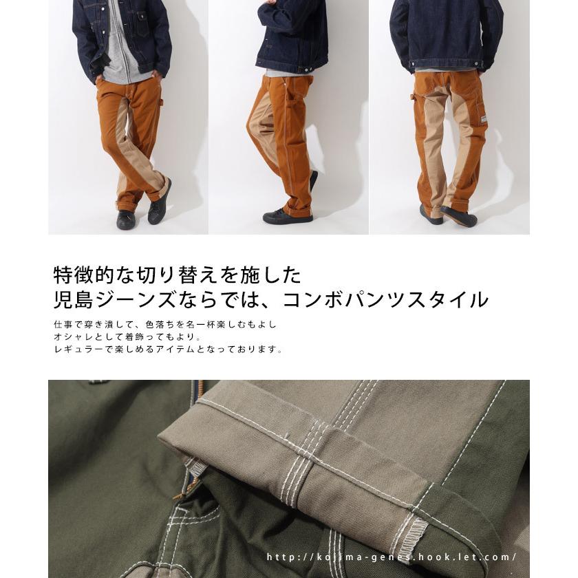 モンキーコンボ ペインターパンツ 富士金梅 【 児島ジーンズ 】 メンズ バイク キャンプ アウトドア キャンツー 切り替え ブラウン カーキ 橙 緑【 RNB1081F 】 | 児島ジーンズ | 12