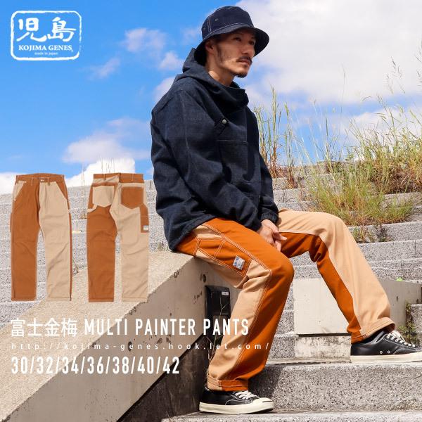 マルチコンボ ペインターパンツ 富士金梅 【 児島ジーンズ 】 メンズ バイク キャンプ アウトドア キャンツー 切り替え ブラウン カーキ 橙 緑【 RNB1084F 】 | 児島ジーンズ