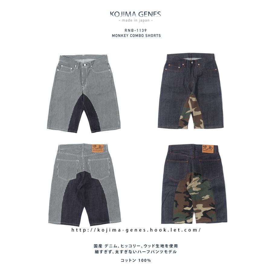 児島ジーンズ モンキーコンボ ショートパンツ : 児島ジーンズ公式