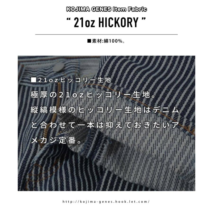 児島ジーンズ 21oz ヒッコリー ストレートパンツ 【 児島ジーンズ