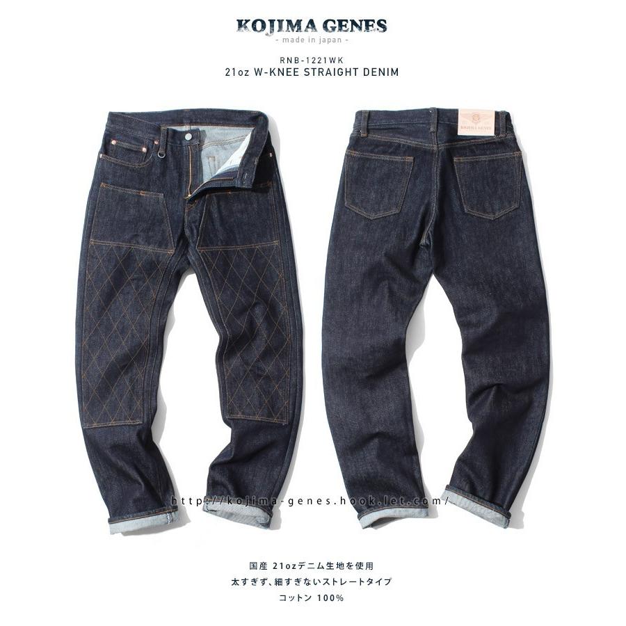 児島ジーンズ 21oz ダブルニー ストレートデニム / KOJIMA GENES 児島ジーンズ 21oz ダブルニー ストレートデニム / KOJIMA GENES