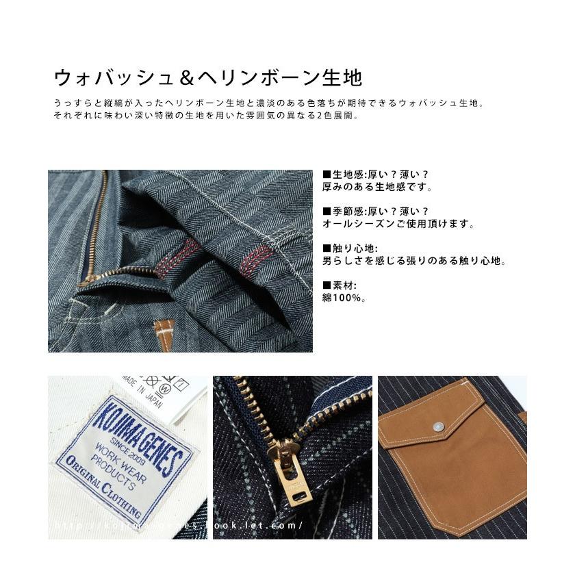 児島ジーンズ 公式通販 ペインターパンツ ウォバッシュ ヘリンボーン
