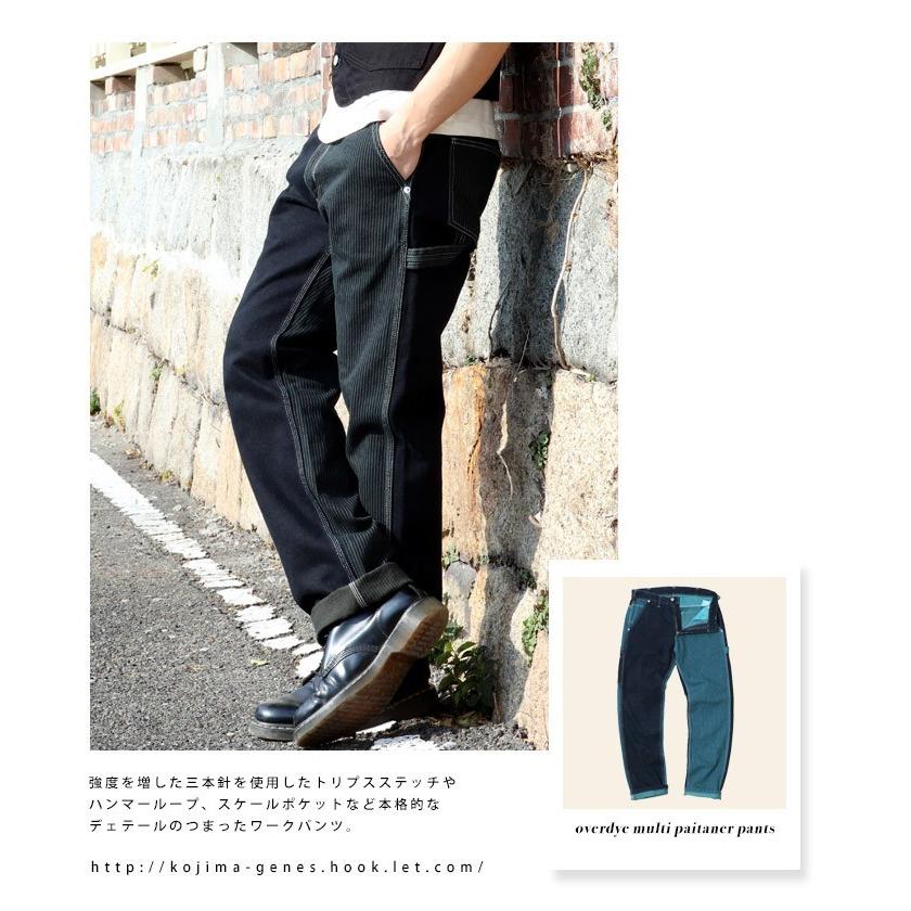 児島ジーンズ 公式通販 オーバーダイ マルチワークパンツ