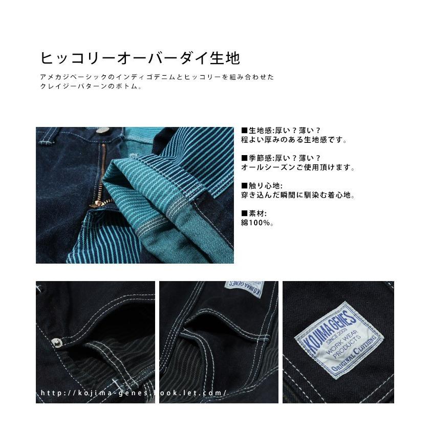 児島ジーンズ 公式通販 オーバーダイ マルチワークパンツ ストライプ