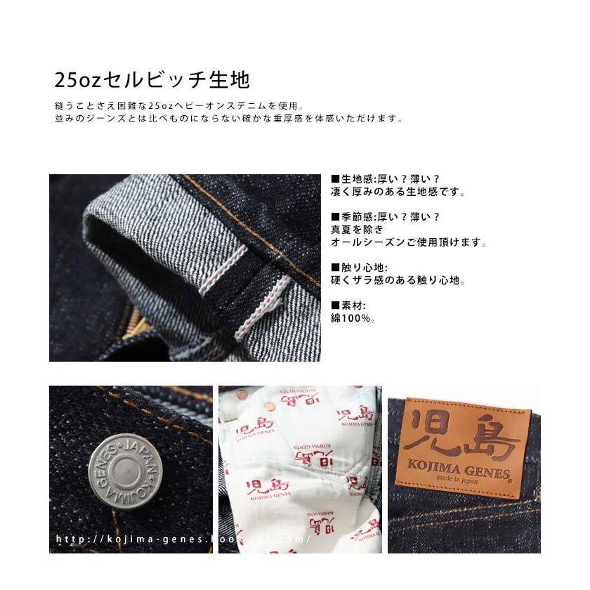 児島ジーンズ 25oz セルビッチ ストレートデニム / KOJIMA GENES