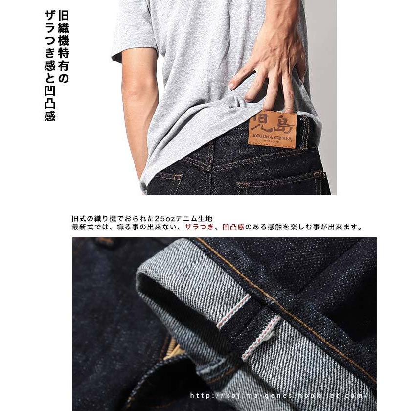 児島ジーンズ 25oz セルビッチ ストレートデニム / KOJIMA GENES 児島ジーンズ 25oz セルビッチ ストレートデニム / KOJIMA GENES