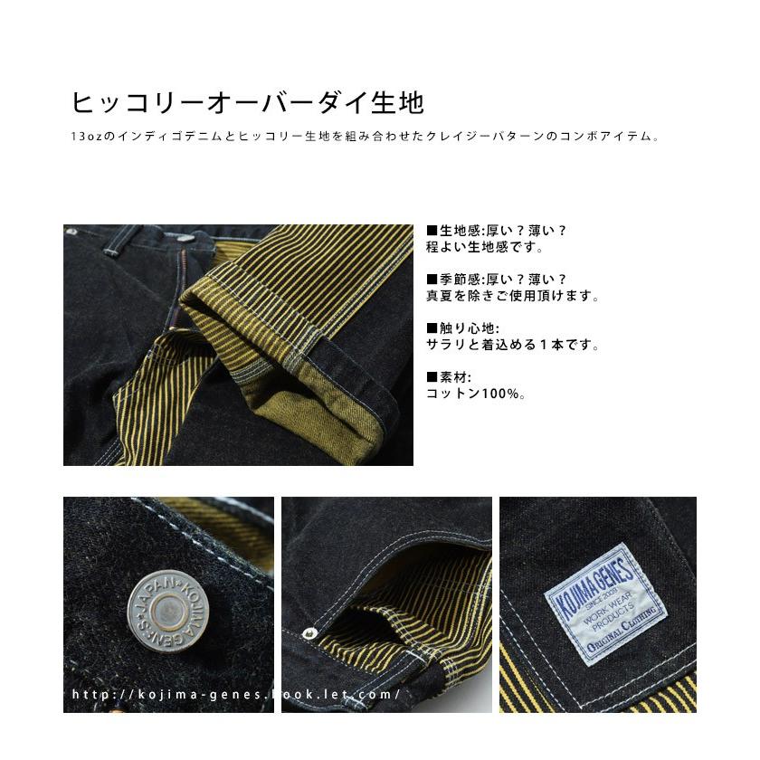 児島ジーンズ 公式通販 オーバーダイ マルチ ペインターパンツ 切り替え ストレート バイク メンズ ボトムス 【 RNB-1285 】 | 児島ジーンズ | 14