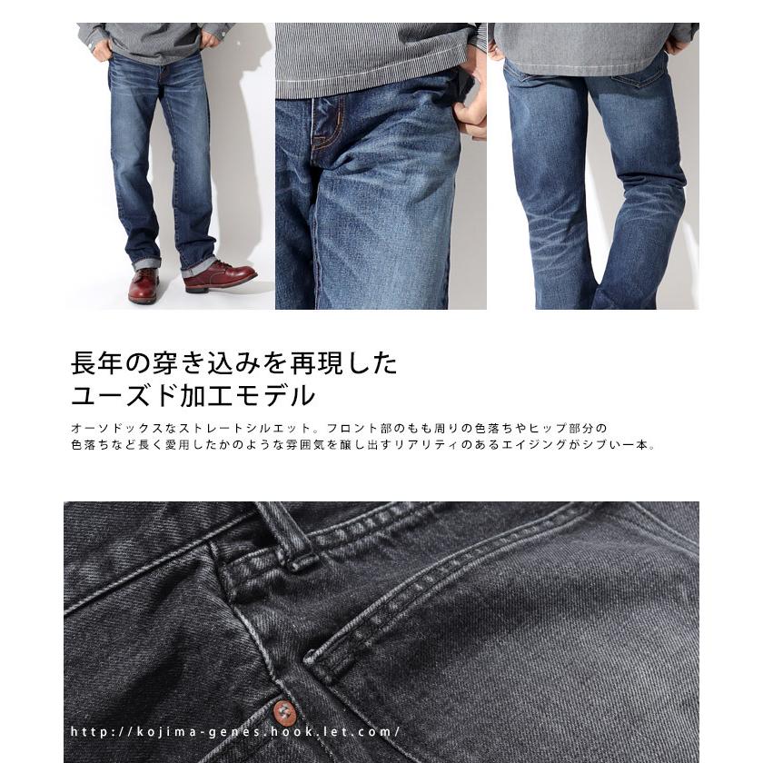 児島ジーンズ 公式通販 13oz ユーズド加工 ストレートデニム 児島ジーンズ 公式通販 13oz ユーズド加工 ストレートデニム