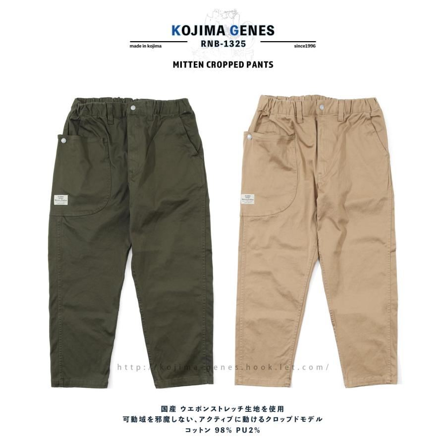 ミトン クロップドパンツ 【 児島ジーンズ 】 ボトムス アウトドア キャンプ ソロキャン バイク ツーリング カーキ ベージュ 男性 女性【 RNB1325 】 | 児島ジーンズ | 03