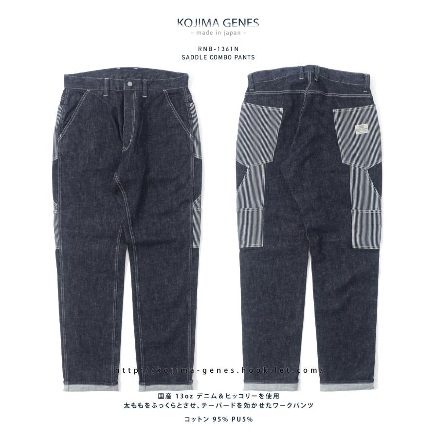 児島ジーンズ 公式通販 サドル コンボ パンツ kojimagenes : 児島
