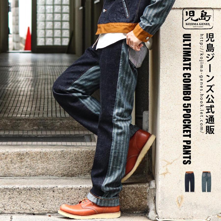 児島ジーンズ 公式通販 アルティメット コンボ 5P ストレート