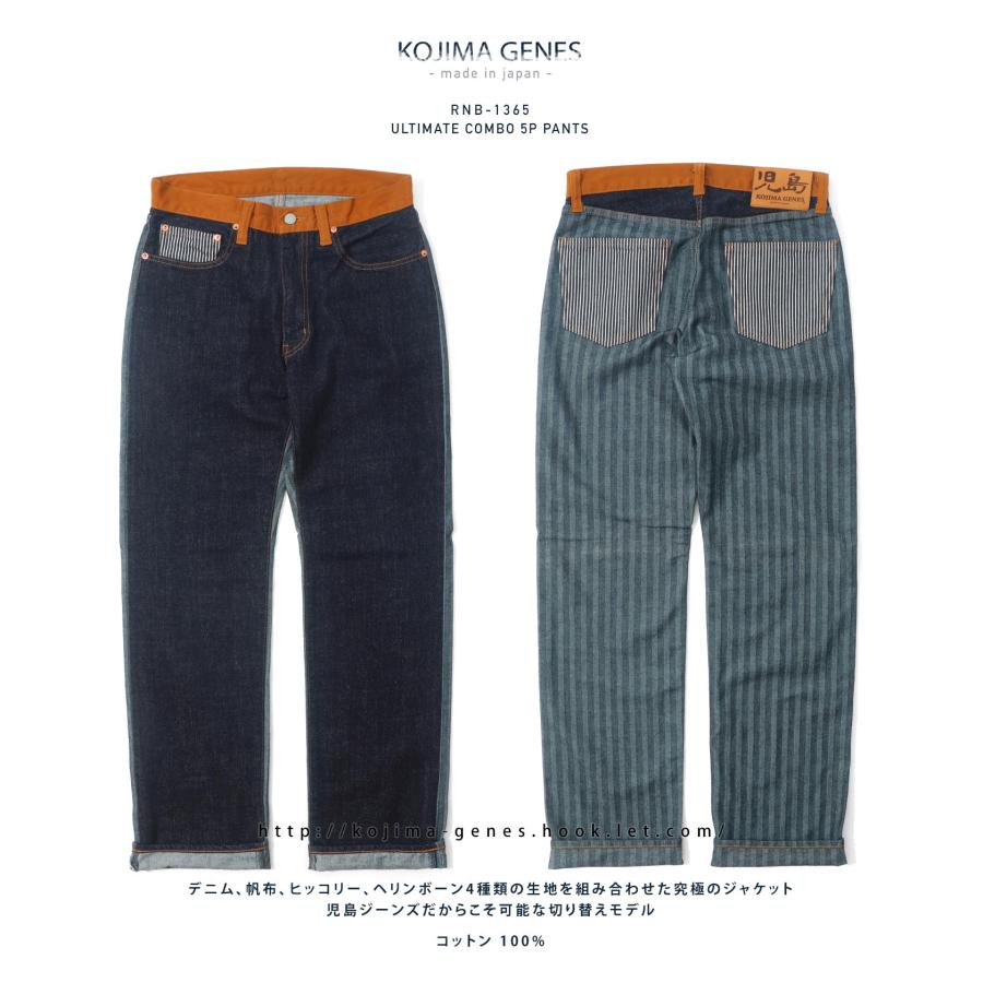 児島ジーンズ 公式通販 アルティメット コンボ 5P ストレート kojimagenes | 児島ジーンズ | 01