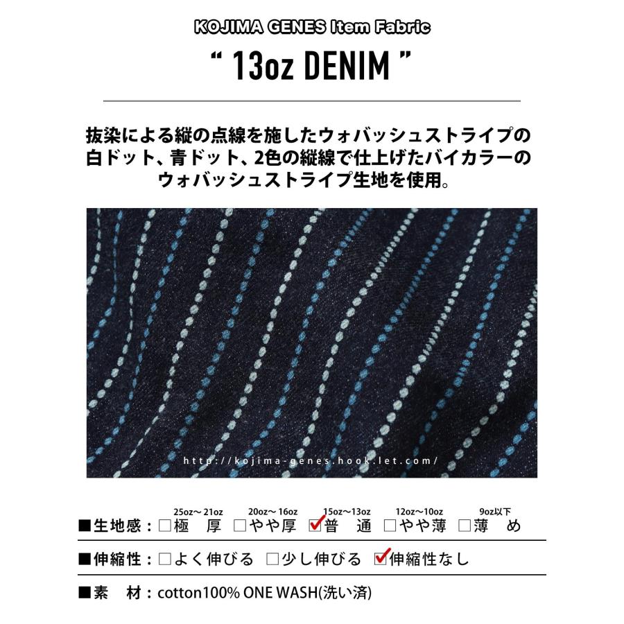 児島ジーンズ 公式通販 13oz バイカラー ストライプ