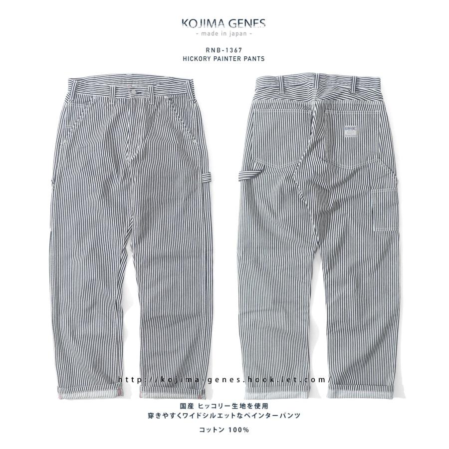 児島ジーンズ ヒッコリー ペインターパンツ | 児島ジーンズ | 02