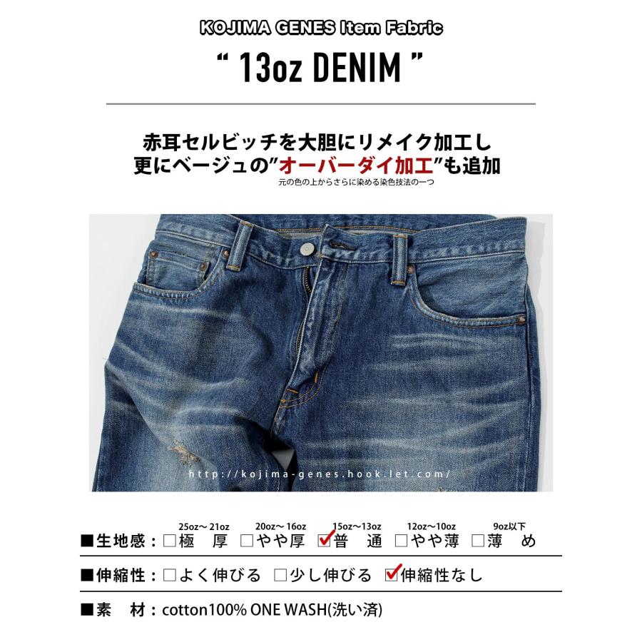 児島ジーンズ 公式通販 13oz セルビッチ リメイク デニム kojimagenes 