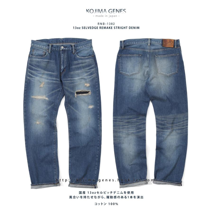 児島ジーンズ 公式通販 13oz セルビッチ リメイク デニム kojimagenes